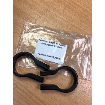 Адаптер Abus KlickFix для рулей 31.8 мм