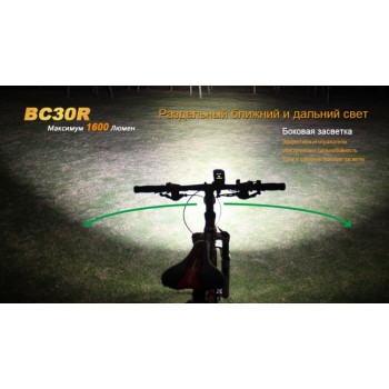Велофара Fenix BC30R Cree XM-L2 (U2)