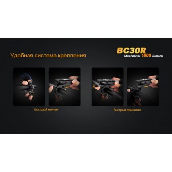 Велофара Fenix BC30R Cree XM-L2 (U2)