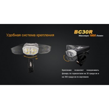 Велофара Fenix BC30R Cree XM-L2 (U2)