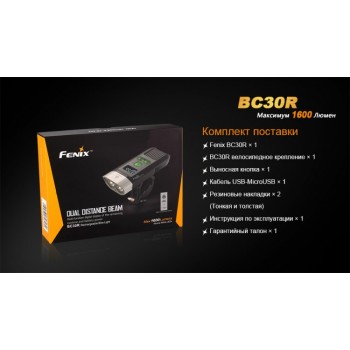 Велофара Fenix BC30R Cree XM-L2 (U2)