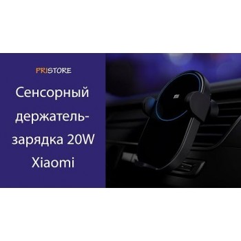 Держатель автомобильный с функцией беспроводной зарядки Xiaomi 30W W03ZM (BHR7063CN)
