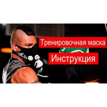 Мембрана для Elevation Training Mask 2.0 USA (2016)
